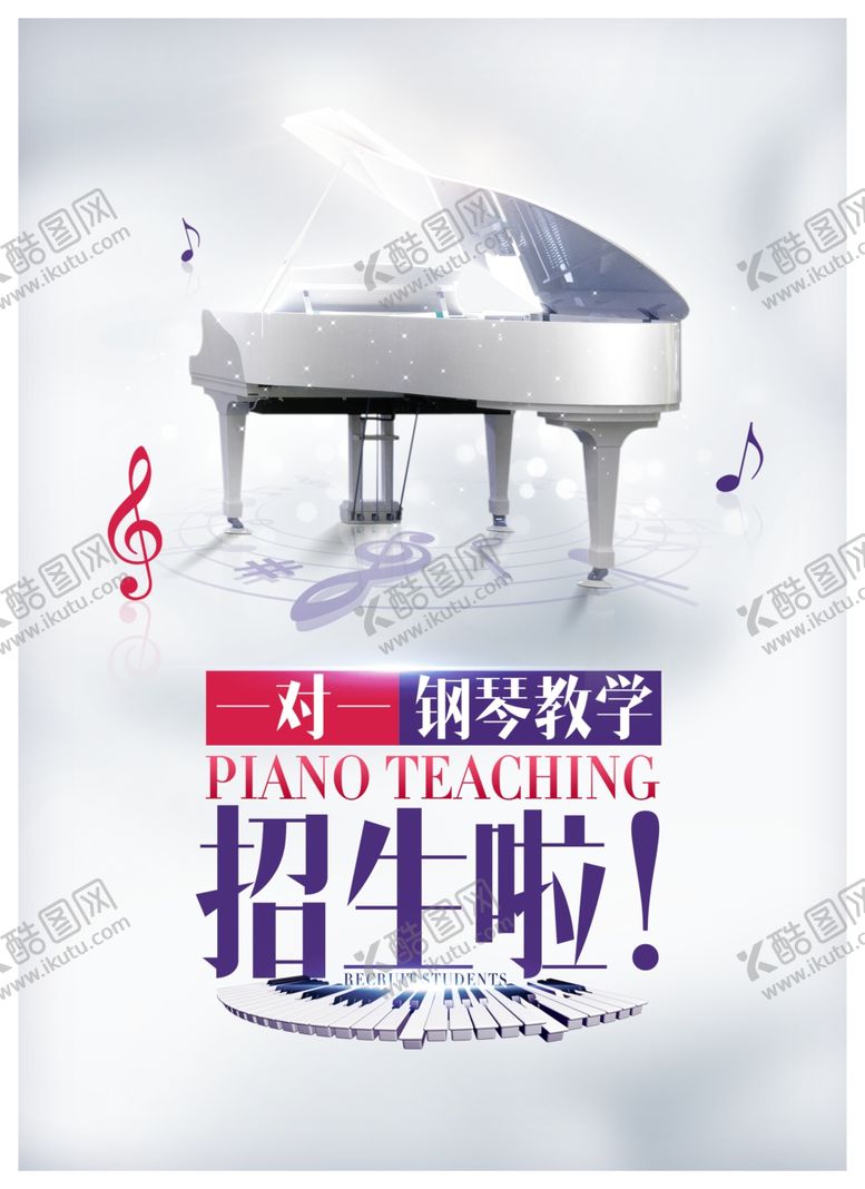 编号：70668106301013307721【酷图网】源文件下载-钢琴班