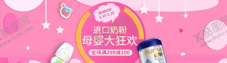 编号：40843904111953429770【酷图网】源文件下载-母婴用品