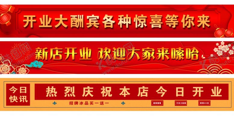 编号：12531309220616007234【酷图网】源文件下载-新店开业大酬宾现场