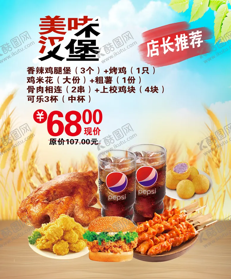 编号：97184309222027298674【酷图网】源文件下载-美味汉堡