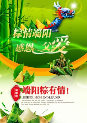 端午促销海报