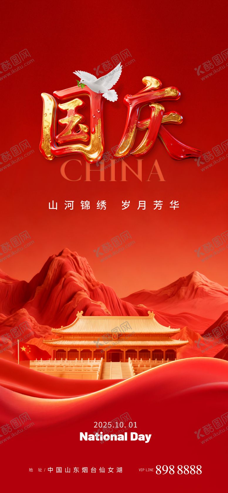 编号：39135409242027137234【酷图网】源文件下载-国庆