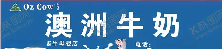 编号：20198706251315365499【酷图网】源文件下载-OZCOW金可澳