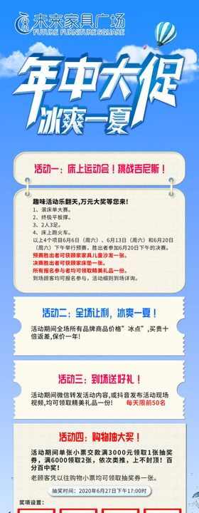家居广场年中大促活动手机详情页