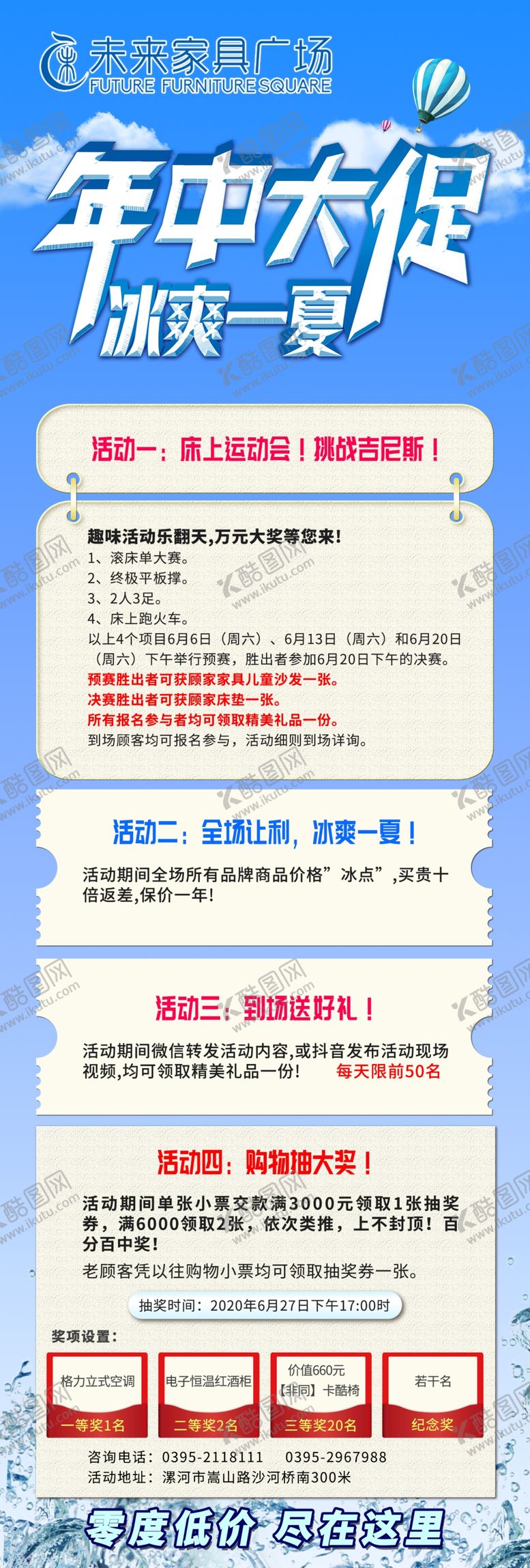 编号：17657010250817101643【酷图网】源文件下载-家居广场年中大促活动手机详情页