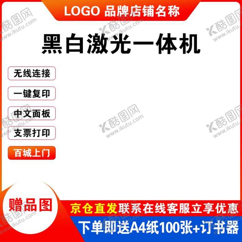 编号：14604410021343318588【酷图网】源文件下载-主图模板