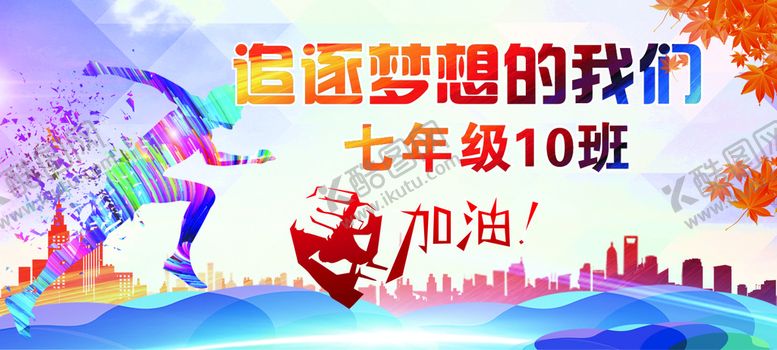 编号：64215302041507383015【酷图网】源文件下载-运动会海报