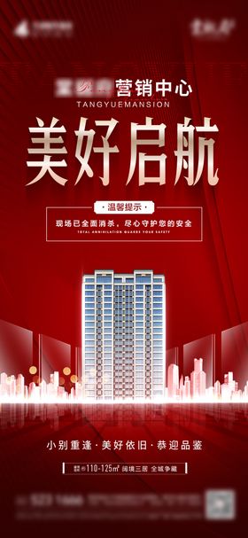 地产恢复营业海报