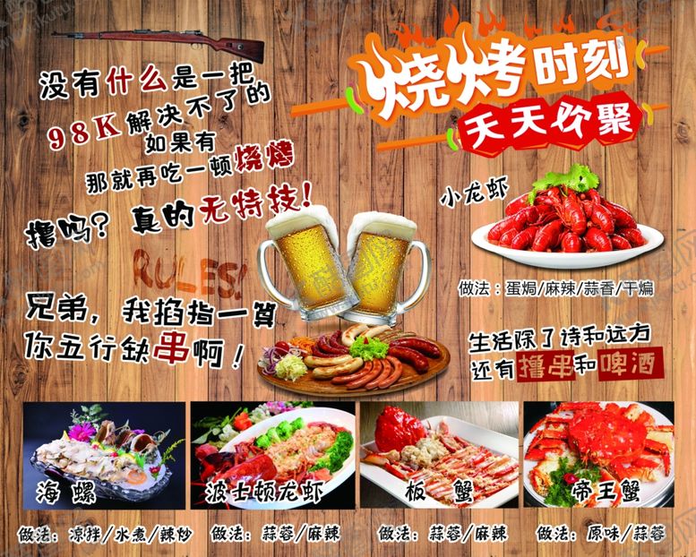 编号：90221306240512166881【酷图网】源文件下载-烧烤海报展板海鲜小龙虾
