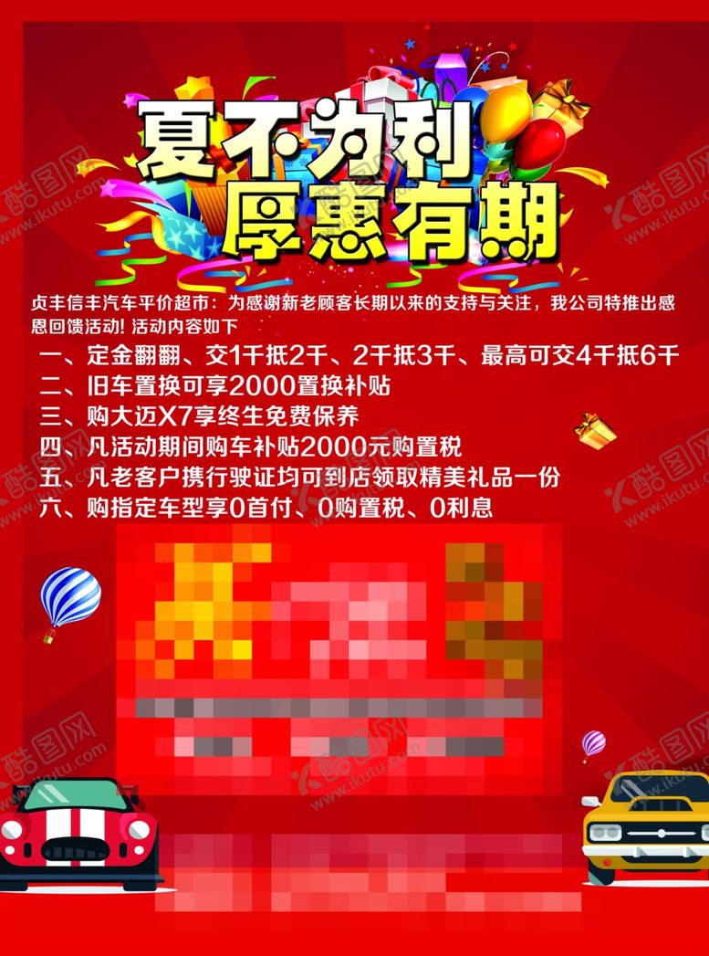 编号：12514710110637502240【酷图网】源文件下载-红色汽车宣传单