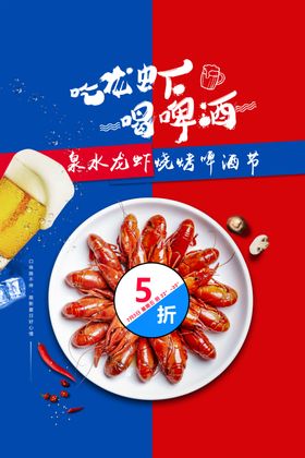 龙虾海报
