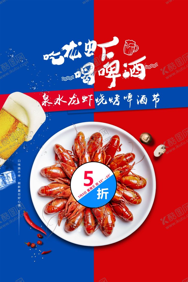 编号：45434310311147185250【酷图网】源文件下载-龙虾海报