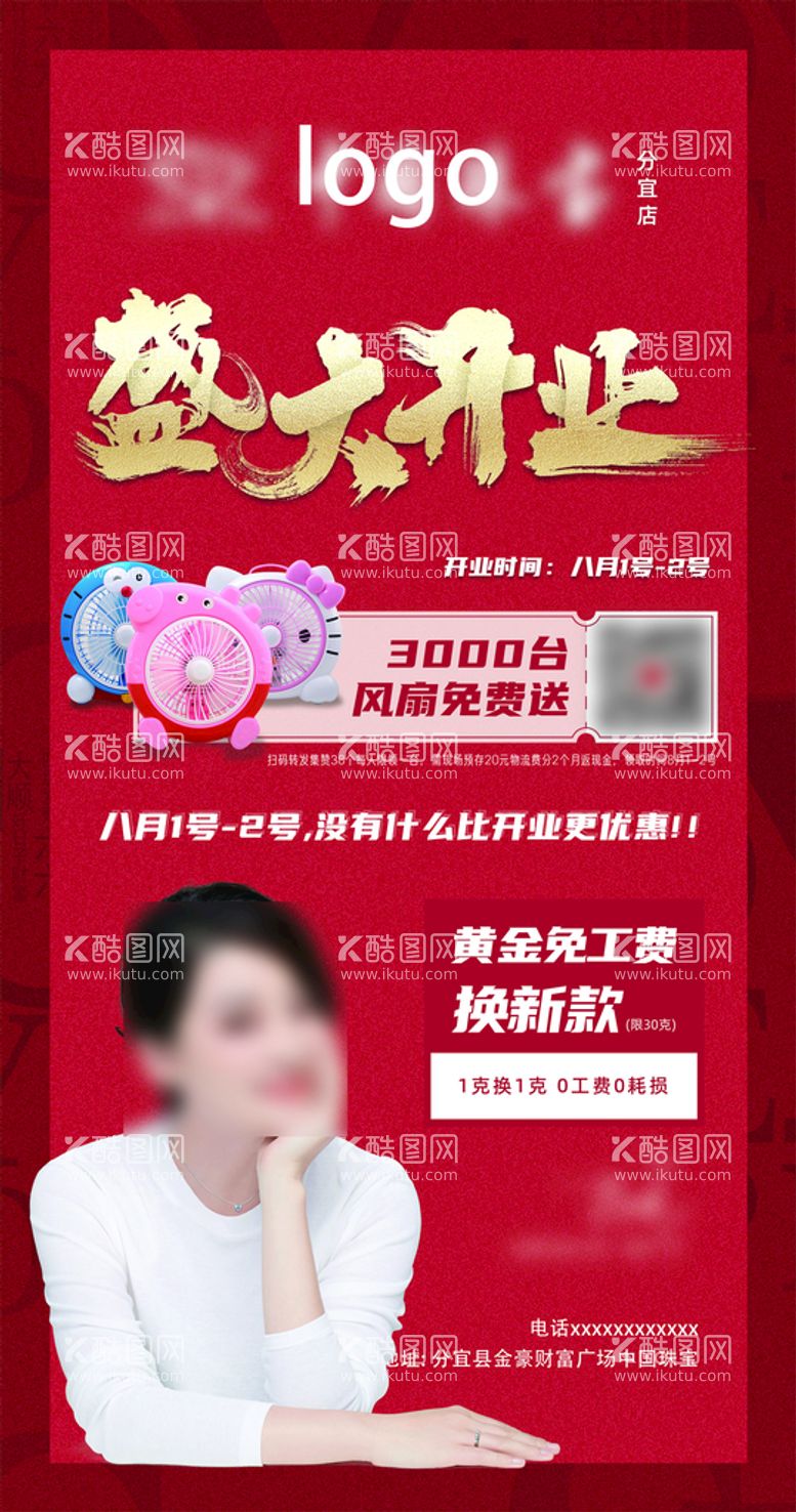 编号：64179510041557338594【酷图网】源文件下载-盛大开业 中国珠宝 展架