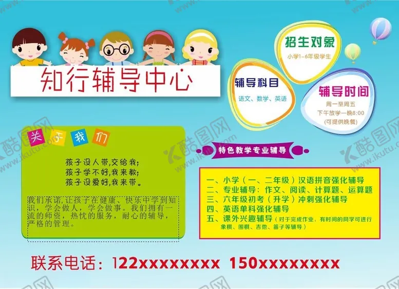 编号：75845302150912576155【酷图网】源文件下载-辅导中心海报