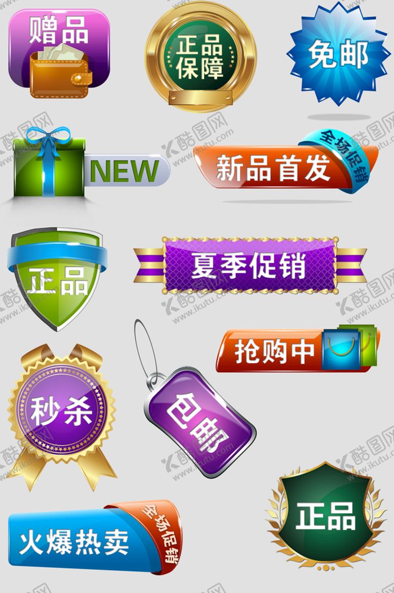 编号：45018209272224162859【酷图网】源文件下载-3d立体水晶促销图标标签