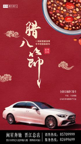 腊八节