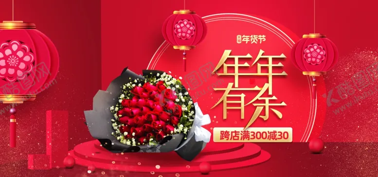 编号：21806209111322038039【酷图网】源文件下载-新年年货节海报banner背景