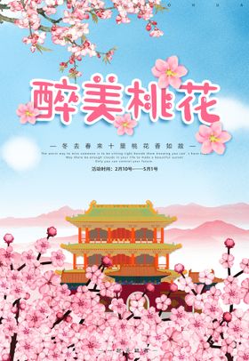 桃花节户外广告