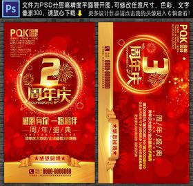 周年庆