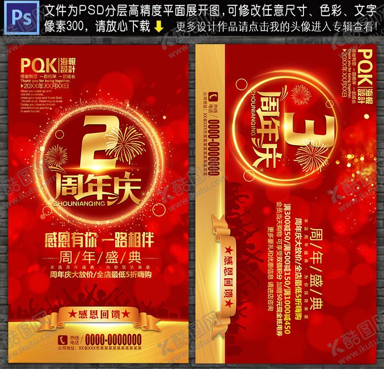 编号：13766107070509322847【酷图网】源文件下载-周年庆