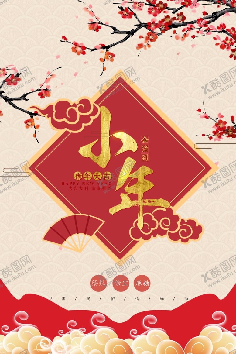 编号：24618210270040256247【酷图网】源文件下载-小年