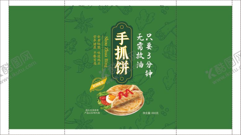 编号：55588812101341426542【酷图网】源文件下载-手抓饼包装