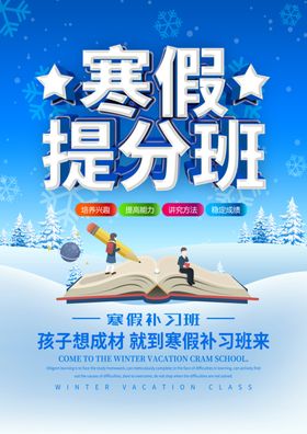 寒假班