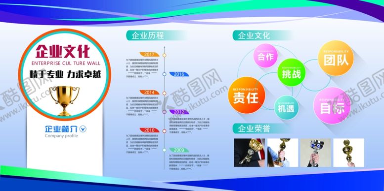 编号：13822402141115036432【酷图网】源文件下载-企业发展展板