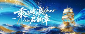 乘风破浪蓝色年会主KV背景
