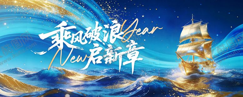 编号：75496702090306197099【酷图网】源文件下载-乘风破浪蓝色年会主KV背景