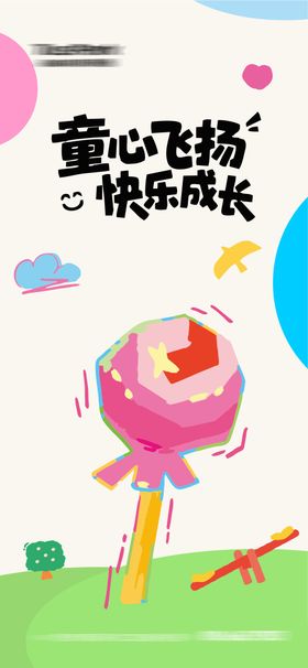 儿童节创意萌趣海报单图