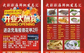 开业大酬宾