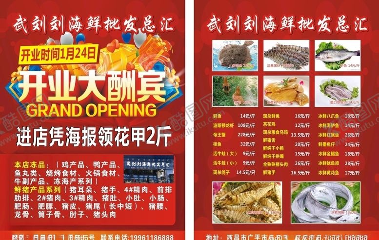 编号：29248004301807074622【酷图网】源文件下载-开业大酬宾