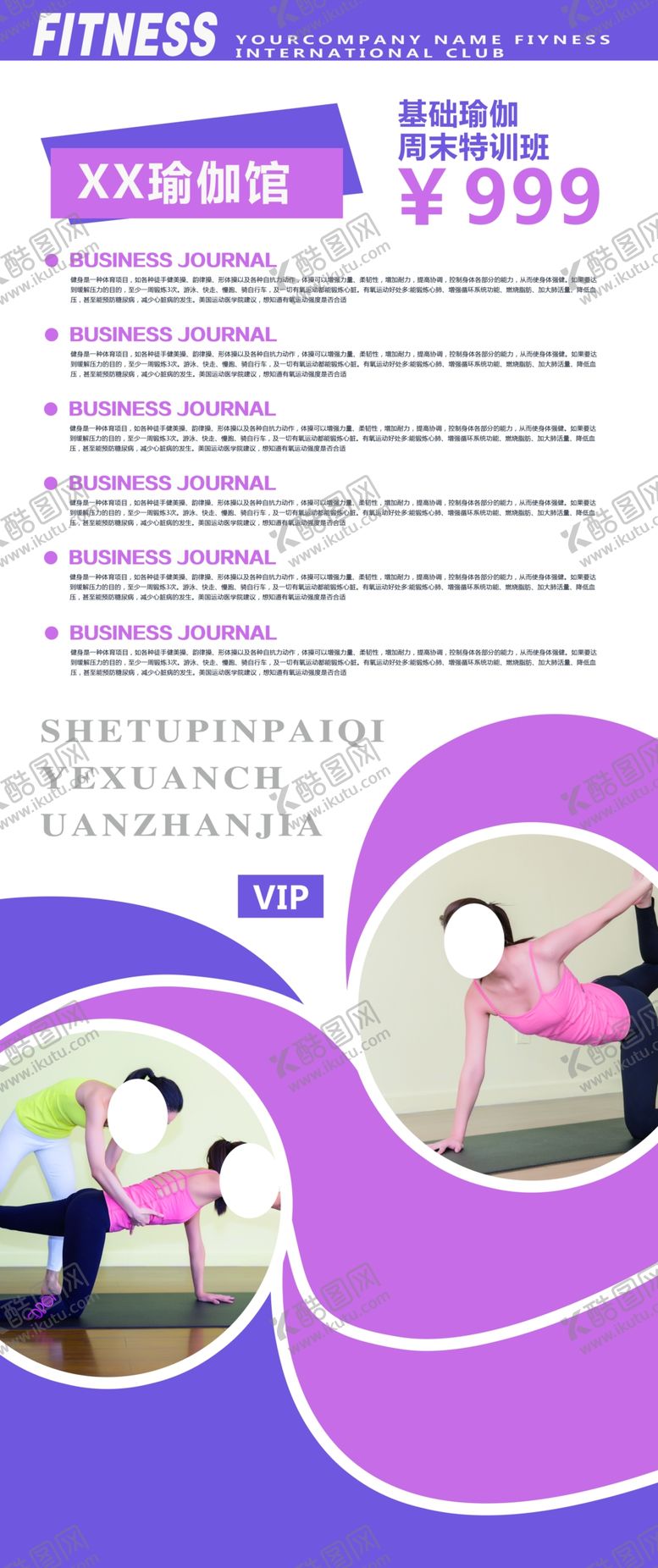 编号：26767509191509337108【酷图网】源文件下载-瑜伽馆