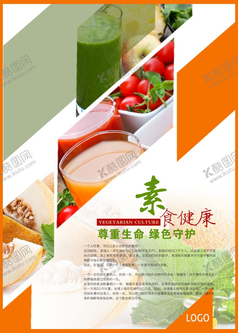 编号：12761509262322024277【酷图网】源文件下载-国际素食日