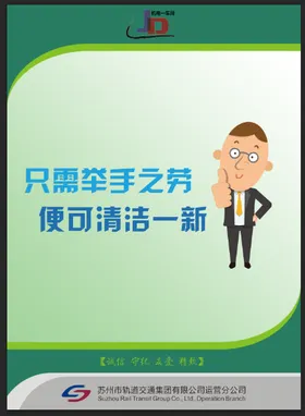 举手之劳提示牌