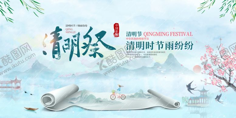 编号：65247301140120194728【酷图网】源文件下载-清明节