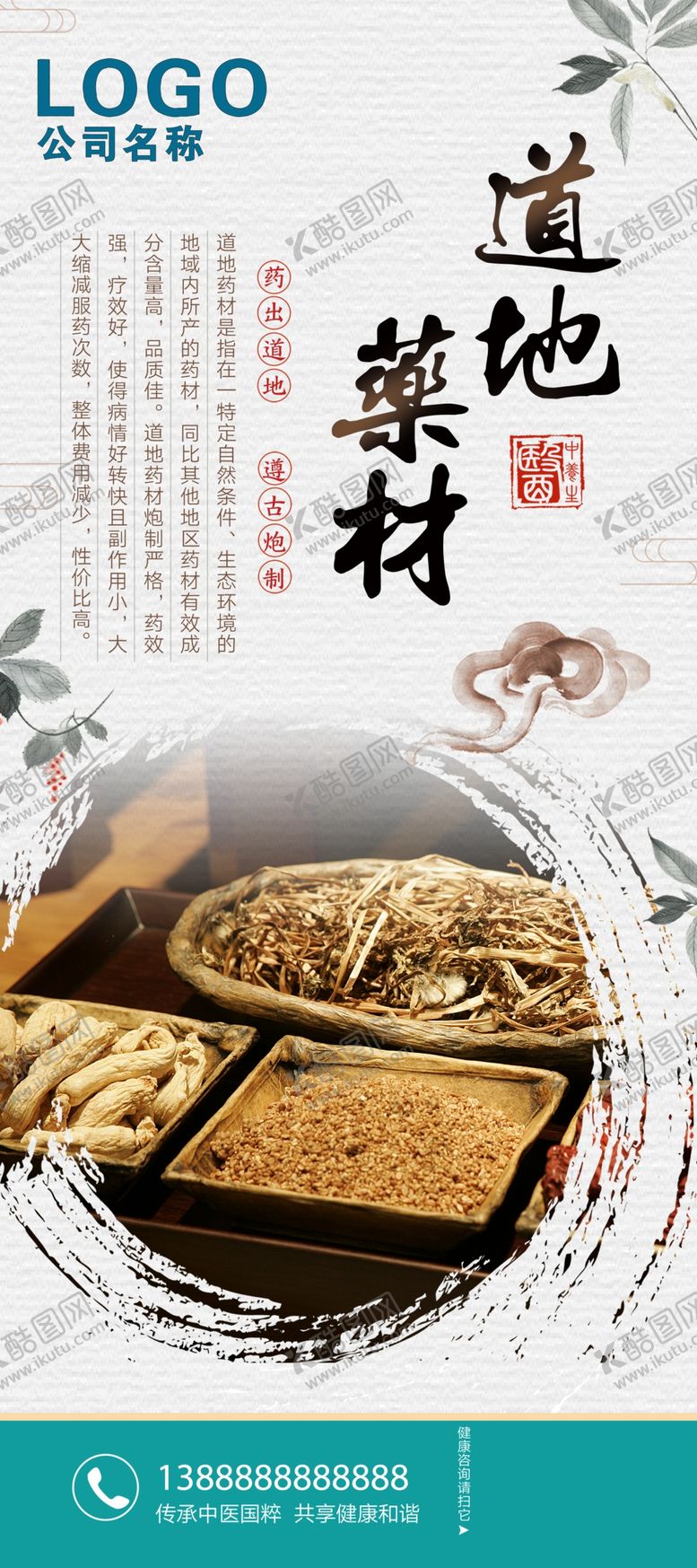 编号：14640502150750395629【酷图网】源文件下载-道地药材展架海报