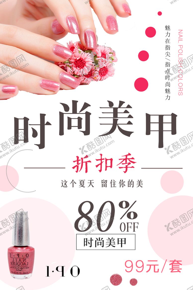 编号：96708410011620538174【酷图网】源文件下载-时尚美甲