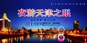 天津之眼