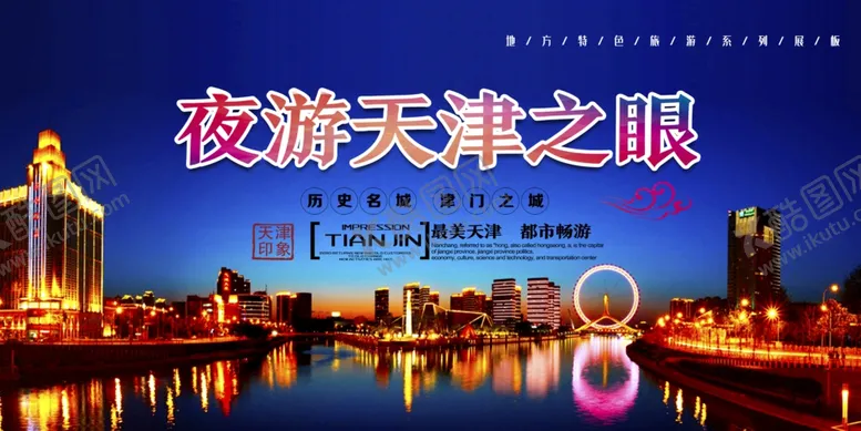 编号：44180605080031381775【酷图网】源文件下载-天津之眼