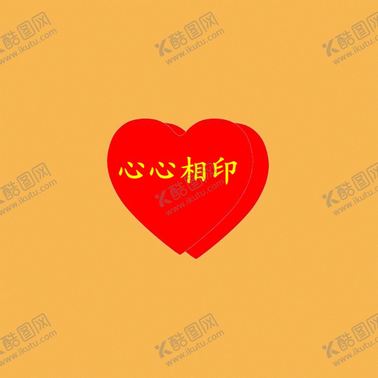 编号：54724010270301502384【酷图网】源文件下载-心心相印动态图 爱心GIF动画
