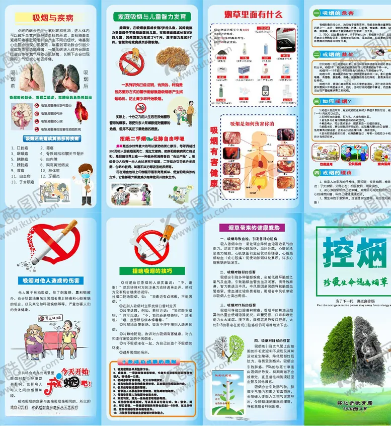 编号：11619504211341221505【酷图网】源文件下载-控烟四折页世界无烟日