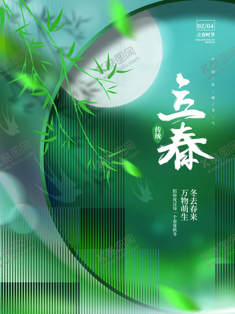 编号：10612512012211253537【酷图网】源文件下载-立春