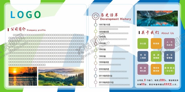 编号：88341601250908444110【酷图网】源文件下载-公司简介