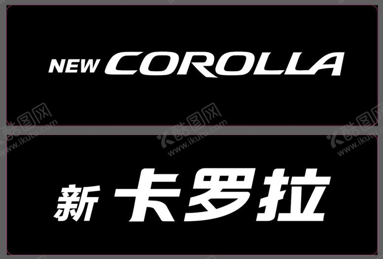 编号：98365410080008235137【酷图网】源文件下载-卡罗拉车铭牌