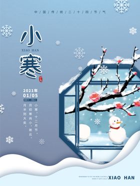 小寒