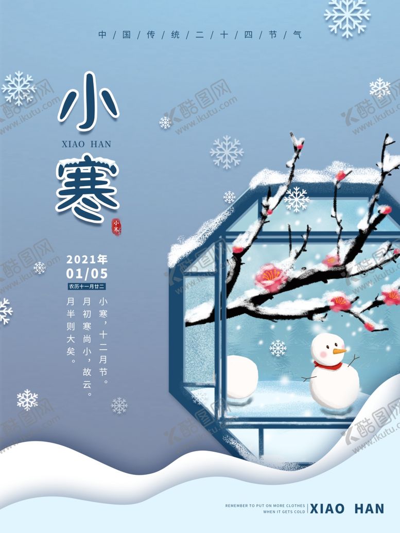 编号：24411905110257203530【酷图网】源文件下载-小寒