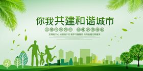 共建绿色城市