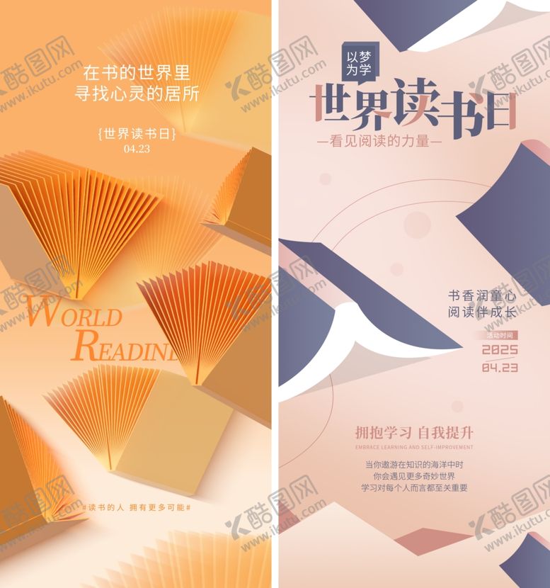 编号：61803309212025291635【酷图网】源文件下载-世界读书日海报